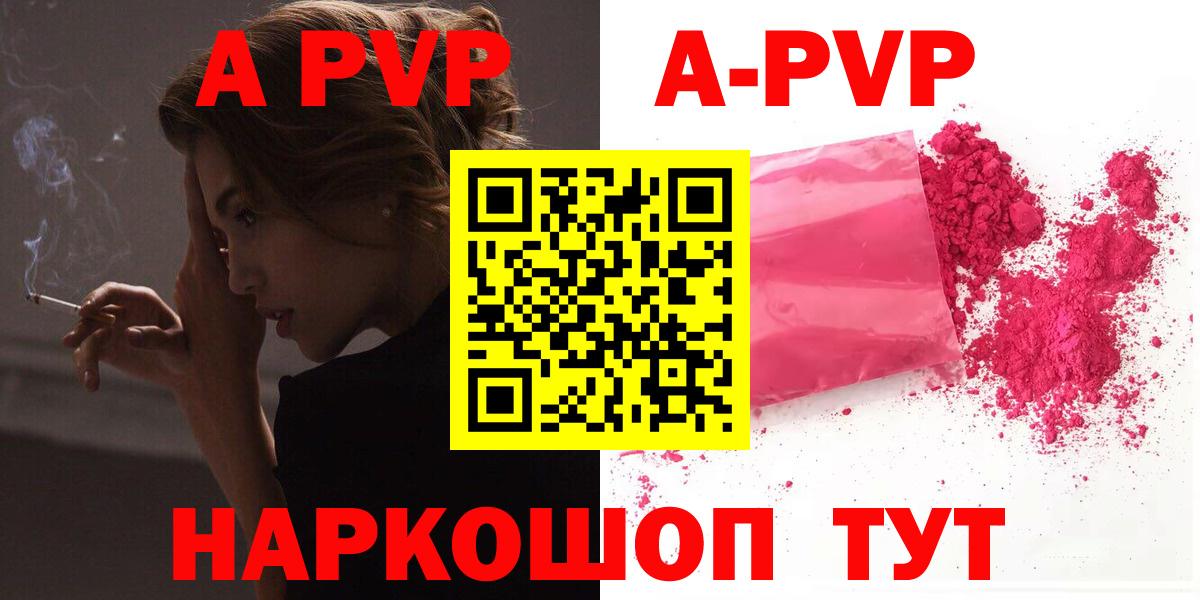 Реж  продажа наркотиков  APVP СК  Вход с VPN  A-PVP Crystall 