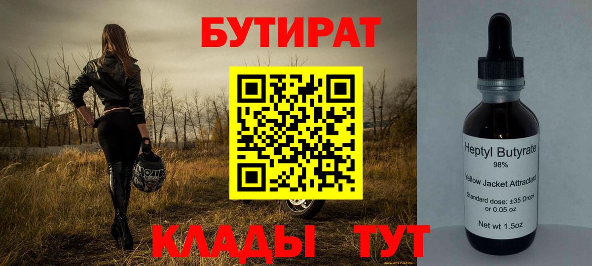 БУТИРАТ  Бутират бутандиол  Вход с VPN  Реж 
