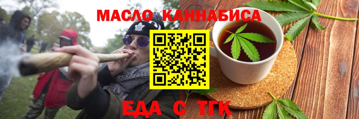 Реж  Еда ТГК марихуана  Вход с VPN 