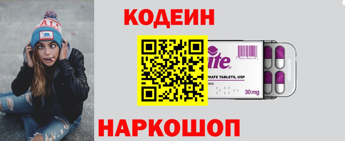 Кодеин напиток Lean (лин) Реж