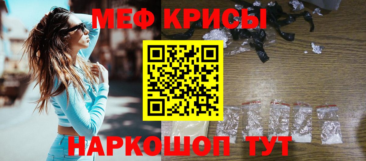 Мефедрон  Вход с VPN  Мефедрон мука  Реж  МЕФ кристаллы 